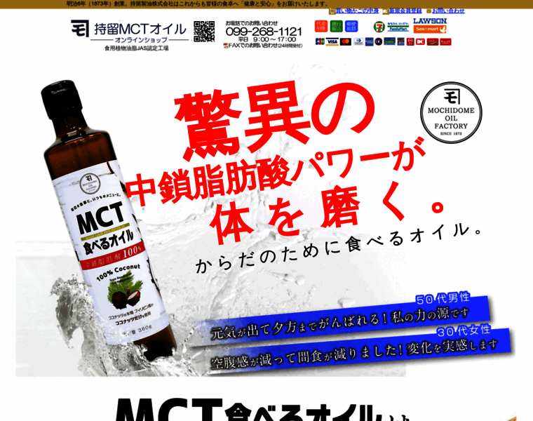 Mct-oil.jp thumbnail