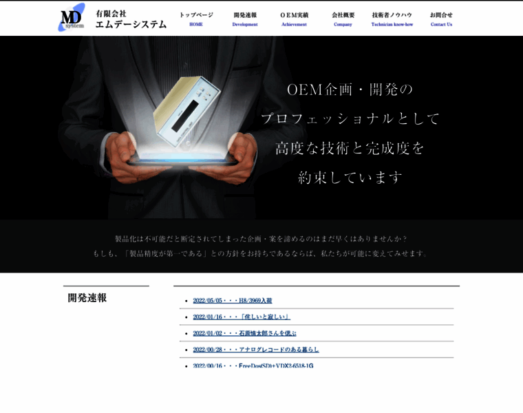 Md-system.jp thumbnail