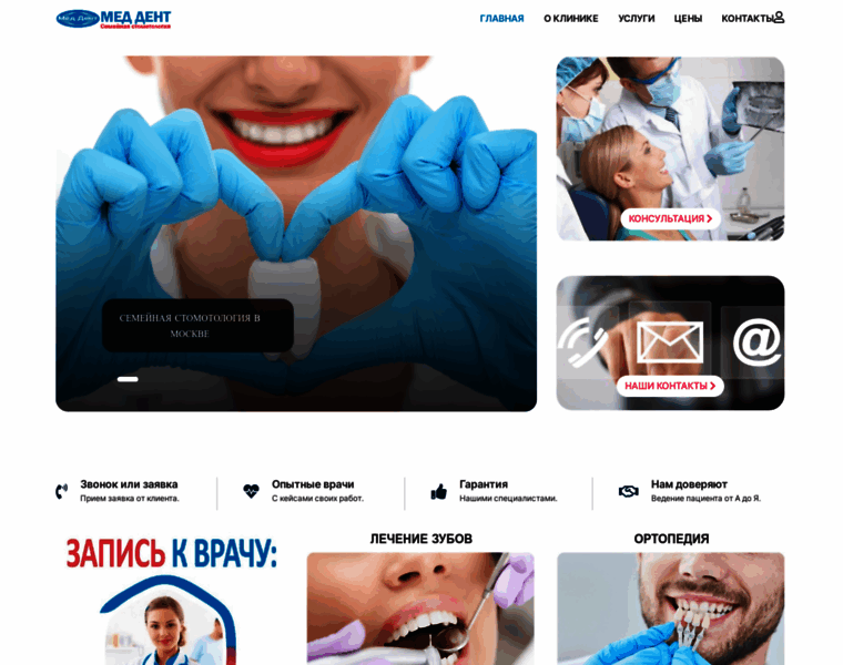 Mdent-clinic.ru thumbnail