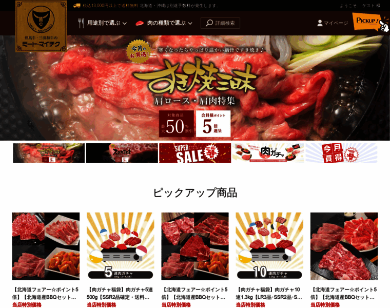 Meat-maichiku.co.jp thumbnail