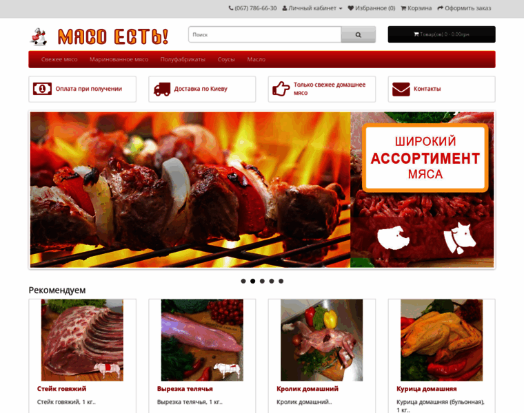 Meat2eat.com.ua thumbnail