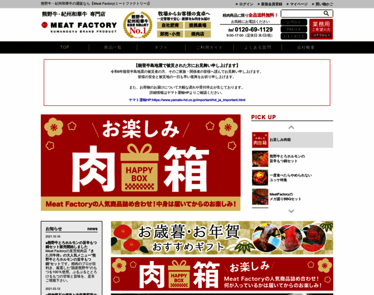 Meatfactory.co.jp thumbnail