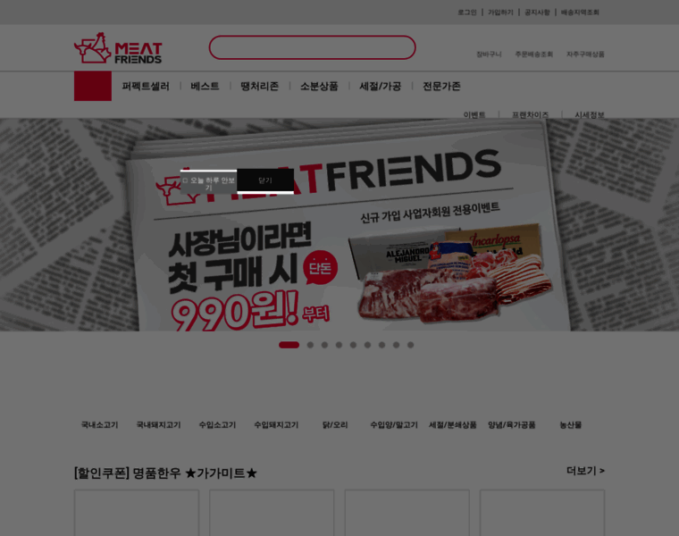 Meatfriends.co.kr thumbnail Meatfriends.co.kr thumbnail