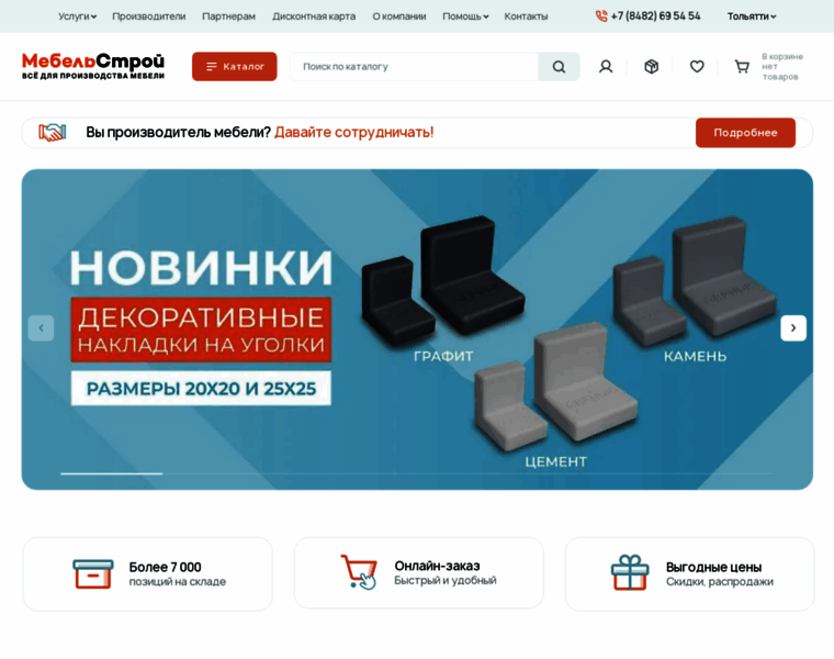 Mebel-stroy.ru thumbnail Mebel-stroy.ru thumbnail