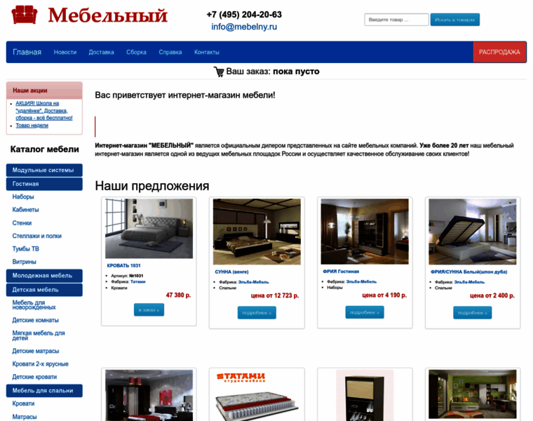 Mebelny.ru thumbnail Mebelny.ru thumbnail