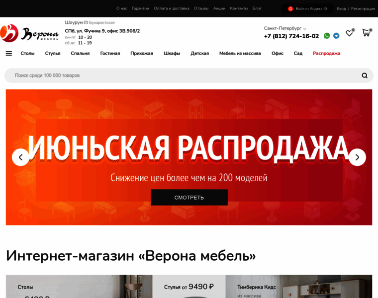 Mebelverona.ru thumbnail