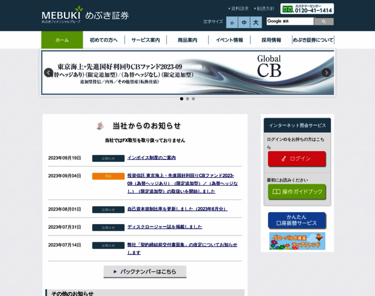 Mebuki-sec.co.jp thumbnail