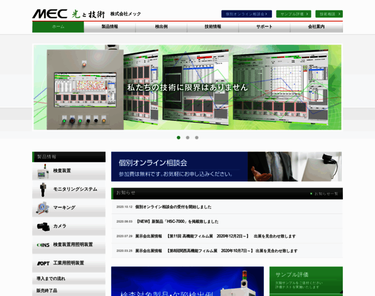 Mec-ins.co.jp thumbnail