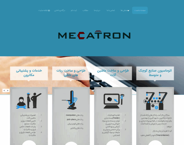 Mecatron.ir thumbnail