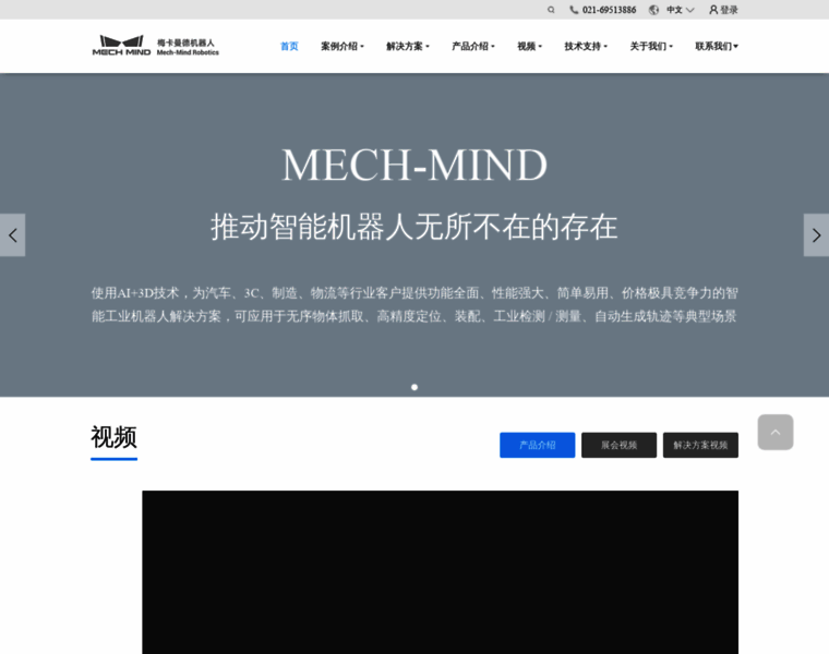Mech-mind.net thumbnail