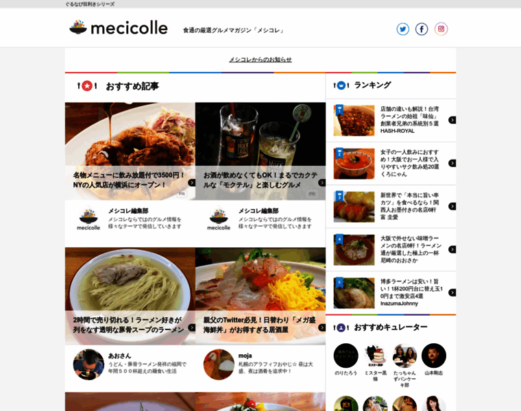 Mecicolle.gnavi.co.jp thumbnail
