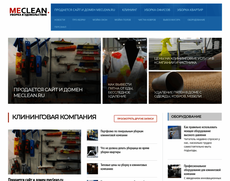 Meclean.ru thumbnail