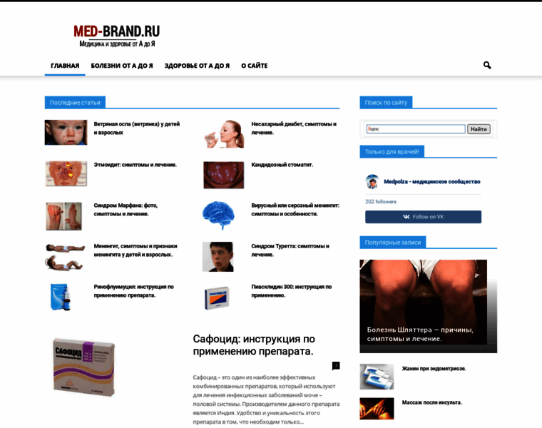 Med-brand.ru thumbnail