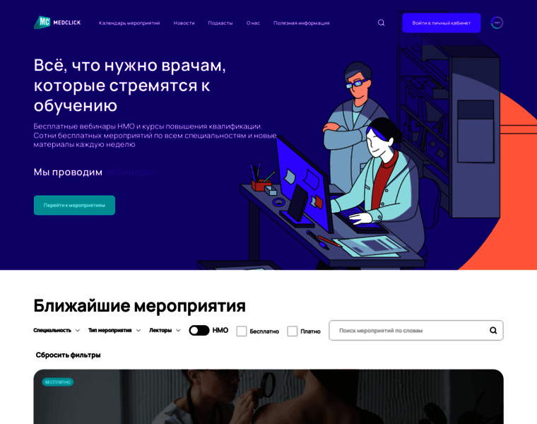 Med-click.ru thumbnail