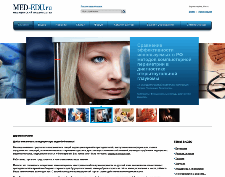 Med-edu.ru thumbnail