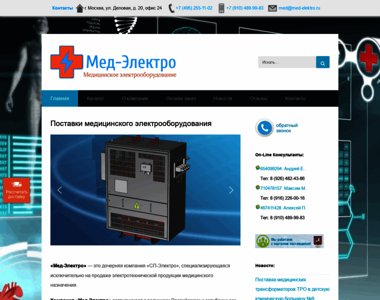 Med-elektro.ru thumbnail
