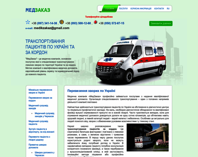 Med-zakaz.kiev.ua thumbnail