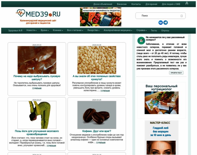 Med39.ru thumbnail