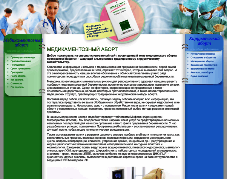 Medabort.ru thumbnail