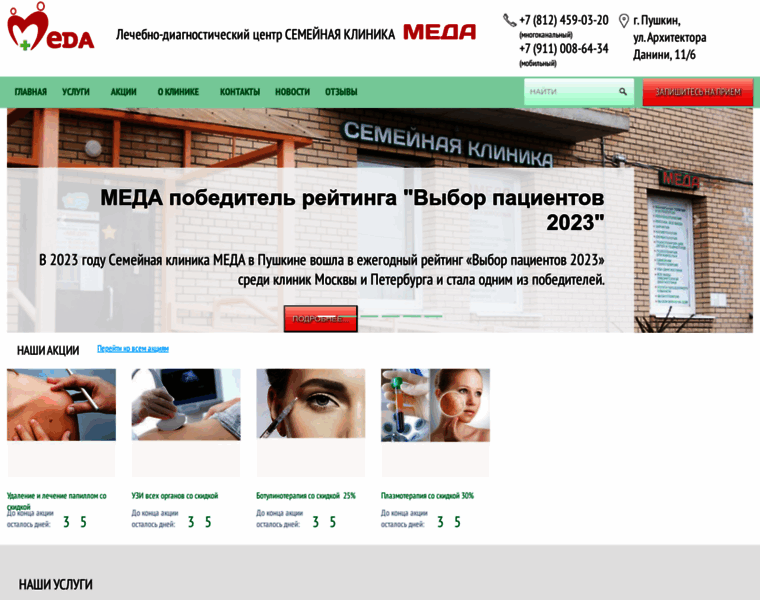 Medaclinic.ru thumbnail