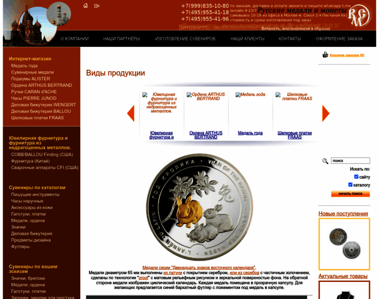 Medals-coins.ru thumbnail