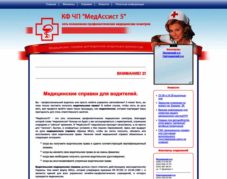 Medassist5.com.ua thumbnail