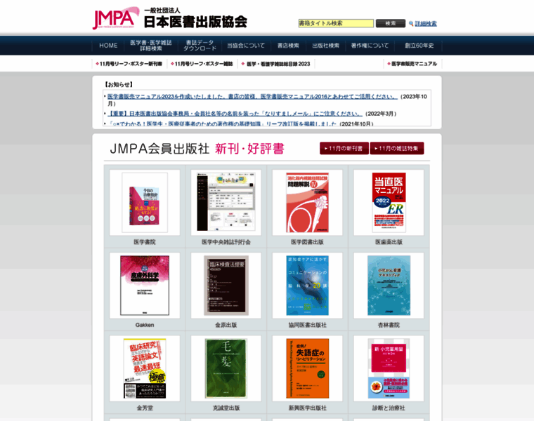 Medbooks.or.jp thumbnail
