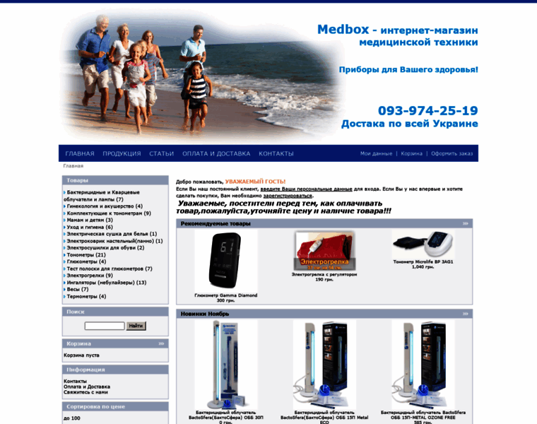Medbox.com.ua thumbnail