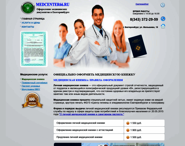 Medcenter66.ru thumbnail