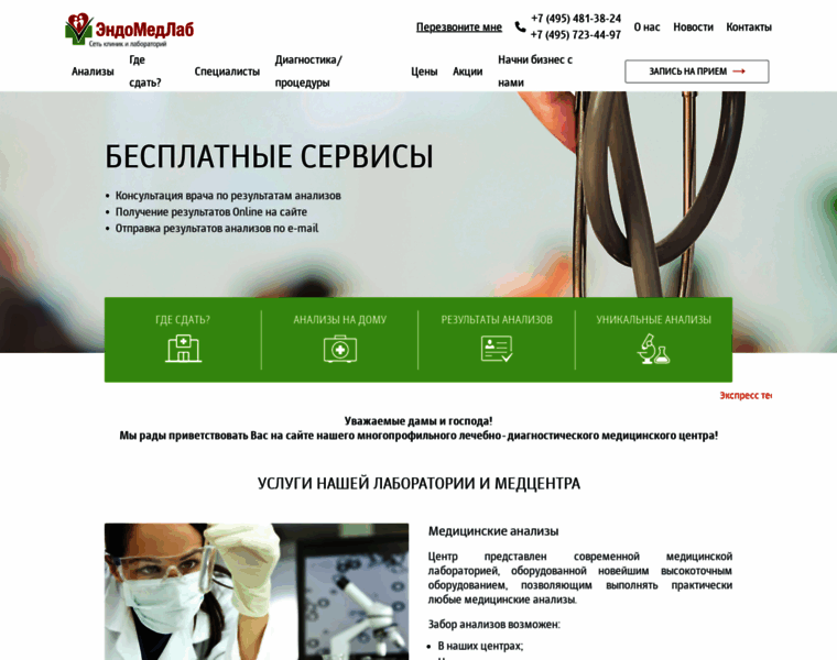 Medcentr-endomedlab.ru thumbnail