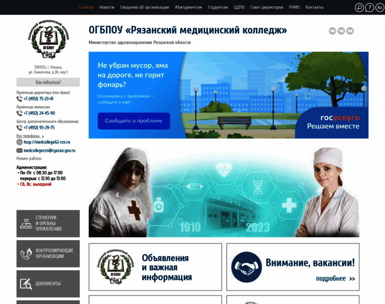 Medcollege62-rzn.ru thumbnail