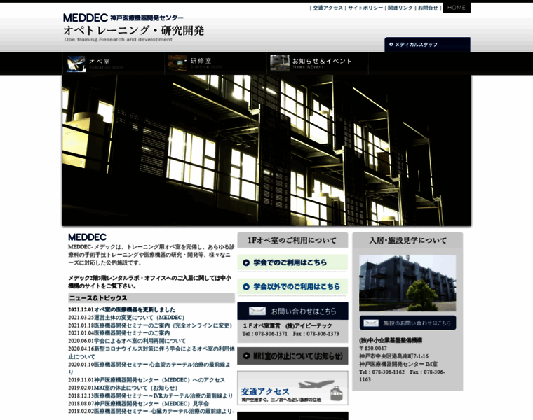 Meddec.jp thumbnail