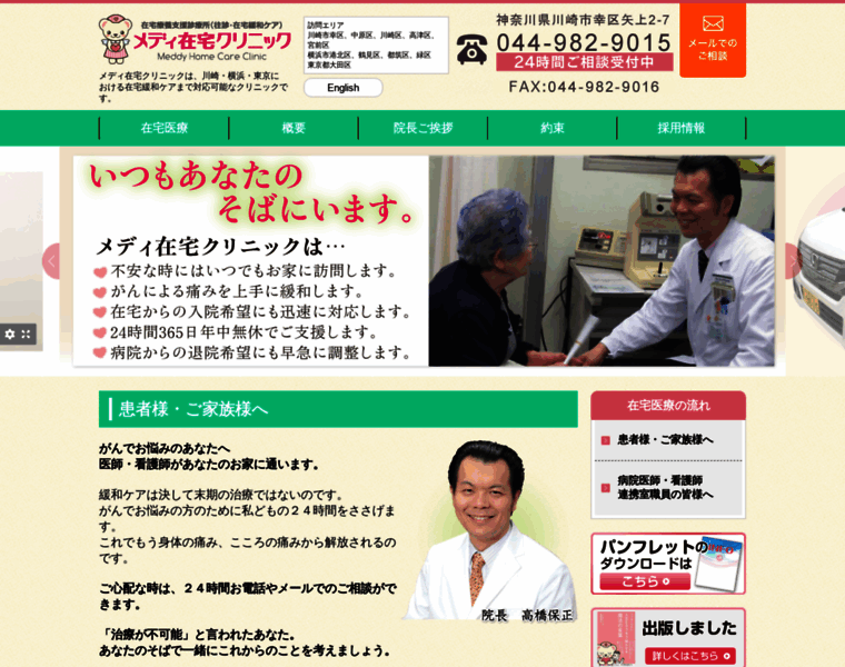 Meddy-clinic.jp thumbnail