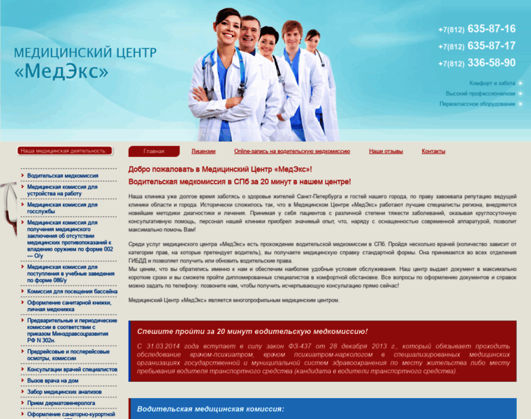 Medex-spb.ru thumbnail