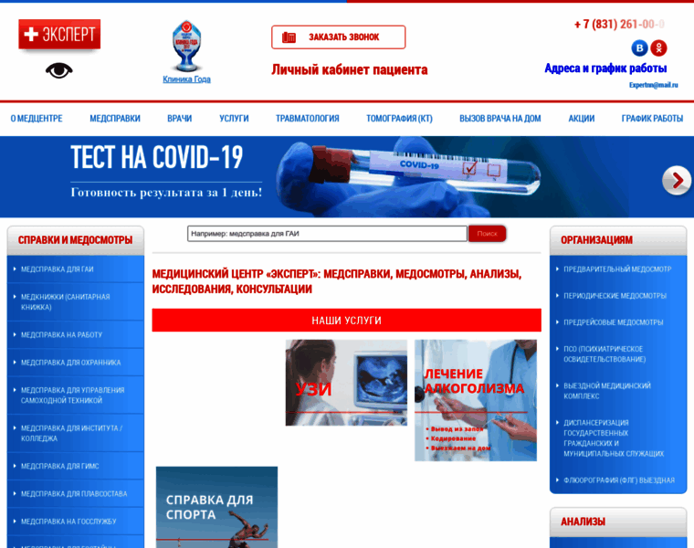 Medexpertnn.ru thumbnail