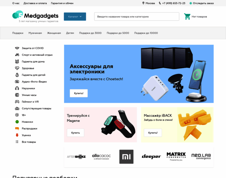 Medgadgets.ru thumbnail