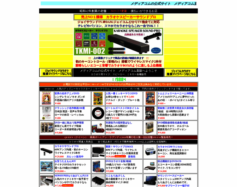 Mediacom-japan.com thumbnail