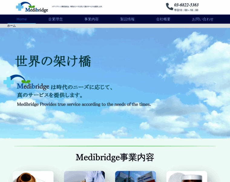 Medibridge.co.jp thumbnail