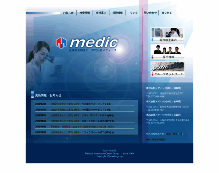 Medic-grp.co.jp thumbnail