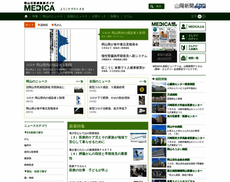 Medica.sanyonews.jp thumbnail