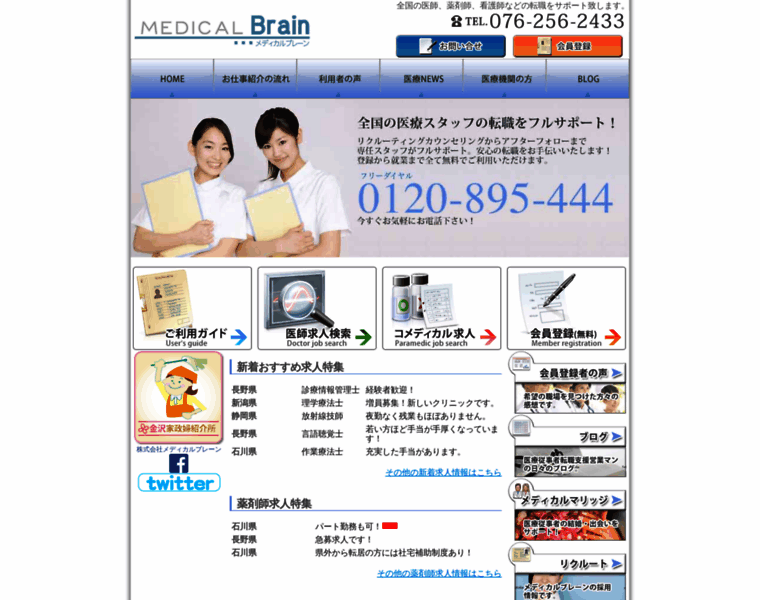 Medical-brain.co.jp thumbnail