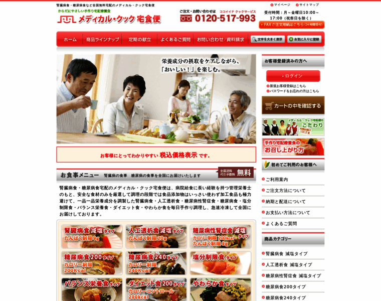 Medical-cook.co.jp thumbnail