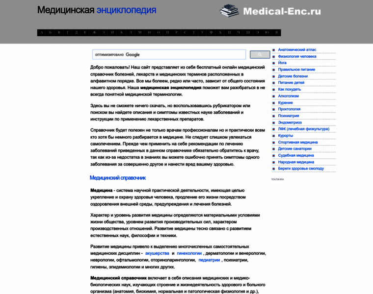 Medical-enc.ru thumbnail
