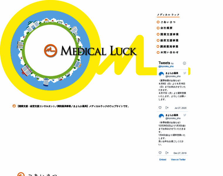 Medical-luck.co.jp thumbnail