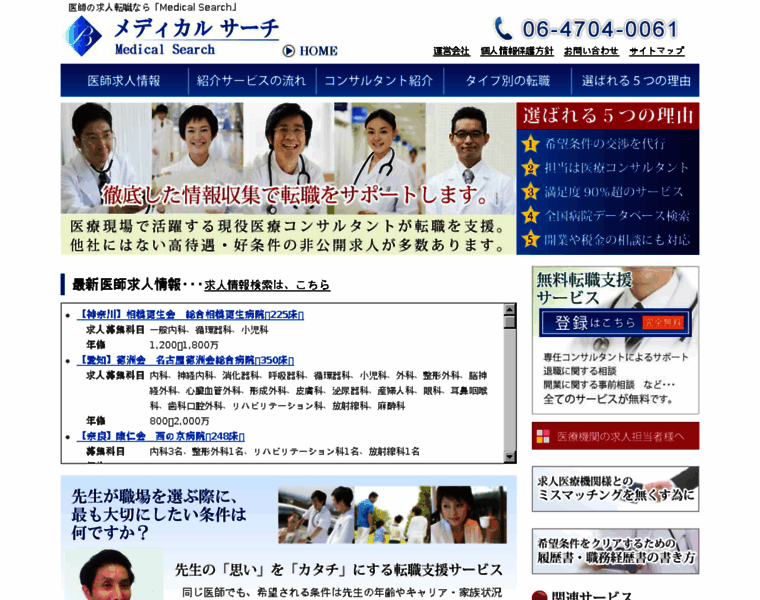 Medical-search.jp thumbnail