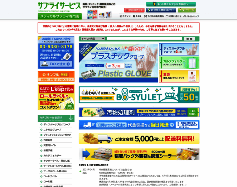 Medical-supply.jp thumbnail