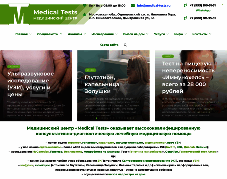 Medical-tests.ru thumbnail