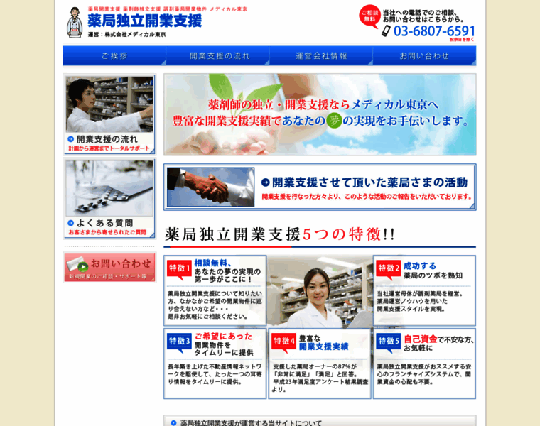 Medical-tokyo.jp thumbnail