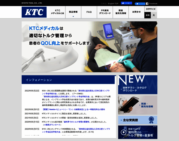 Medical.ktc.jp thumbnail