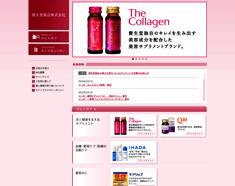 Medical.shiseido.co.jp thumbnail